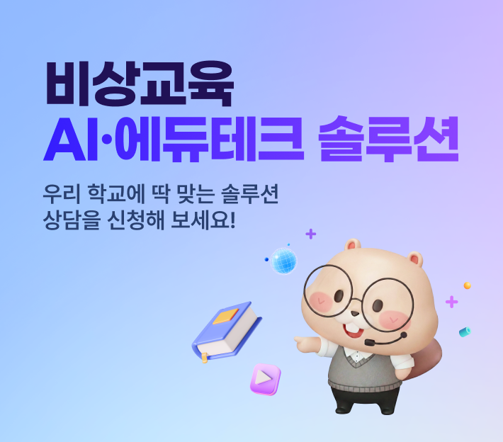 교교학점제로 진로교육을 디자인하다